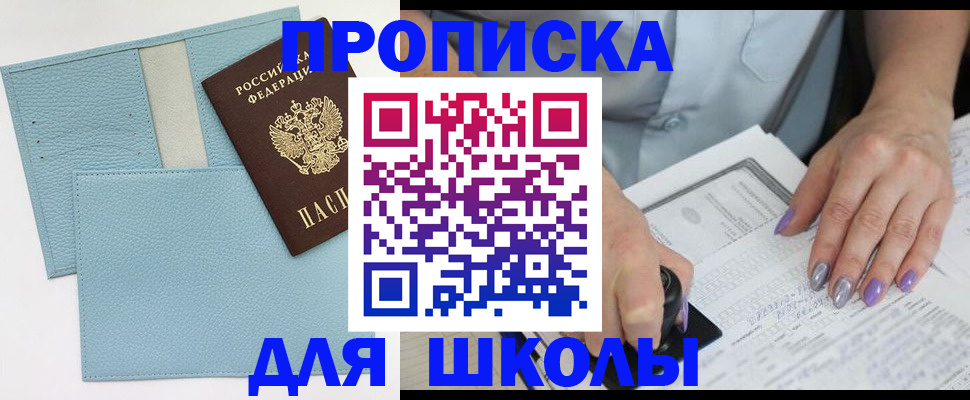 регистрация для школы в Щиграх